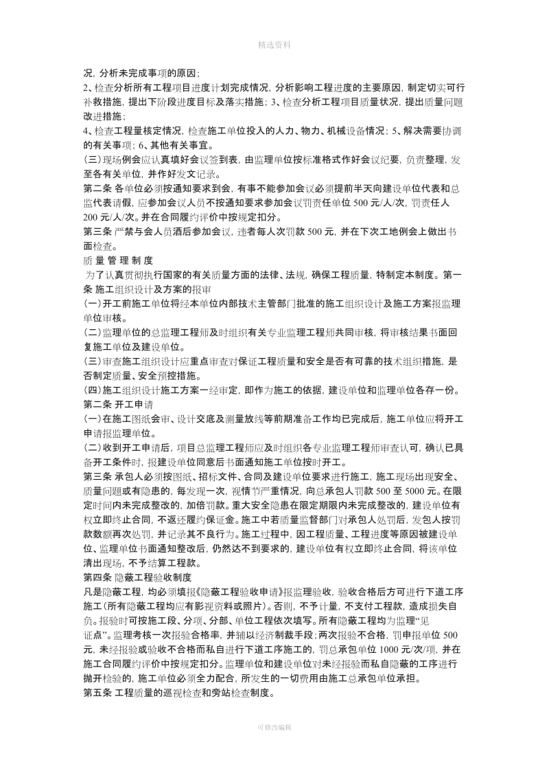 建设单位对施工方现场管理制度_第2页