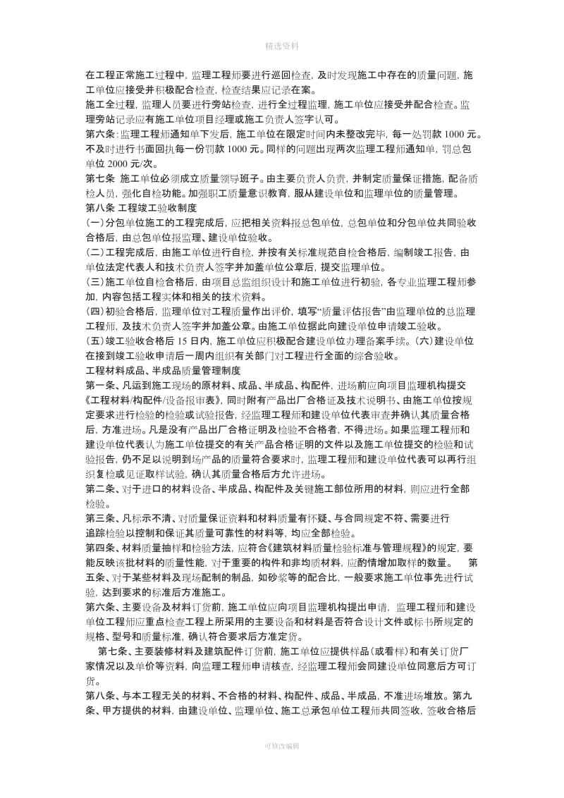 建设单位对施工方现场管理制度_第3页