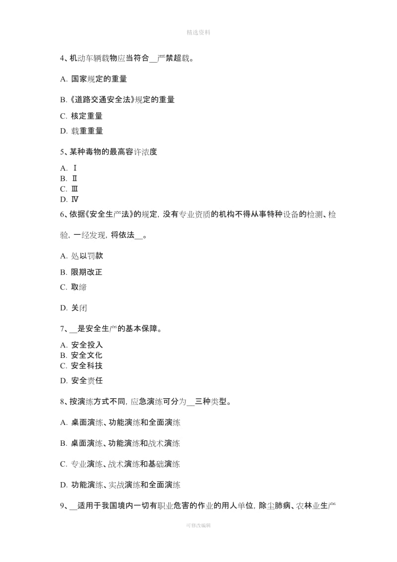 上半广西安全工程师安全生产法保证劳动合同制度的顺利实施考试试题_第2页