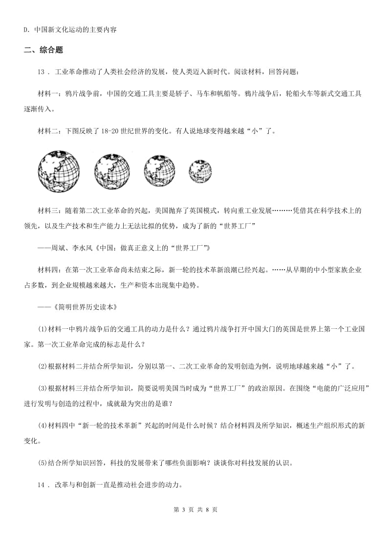 人教版2020年九年级上期期中历史试卷（II）卷_第3页