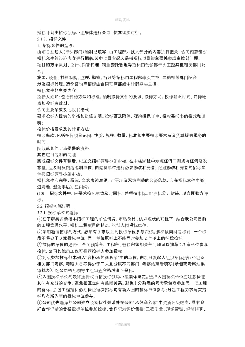 公司招投标管理制度_第3页