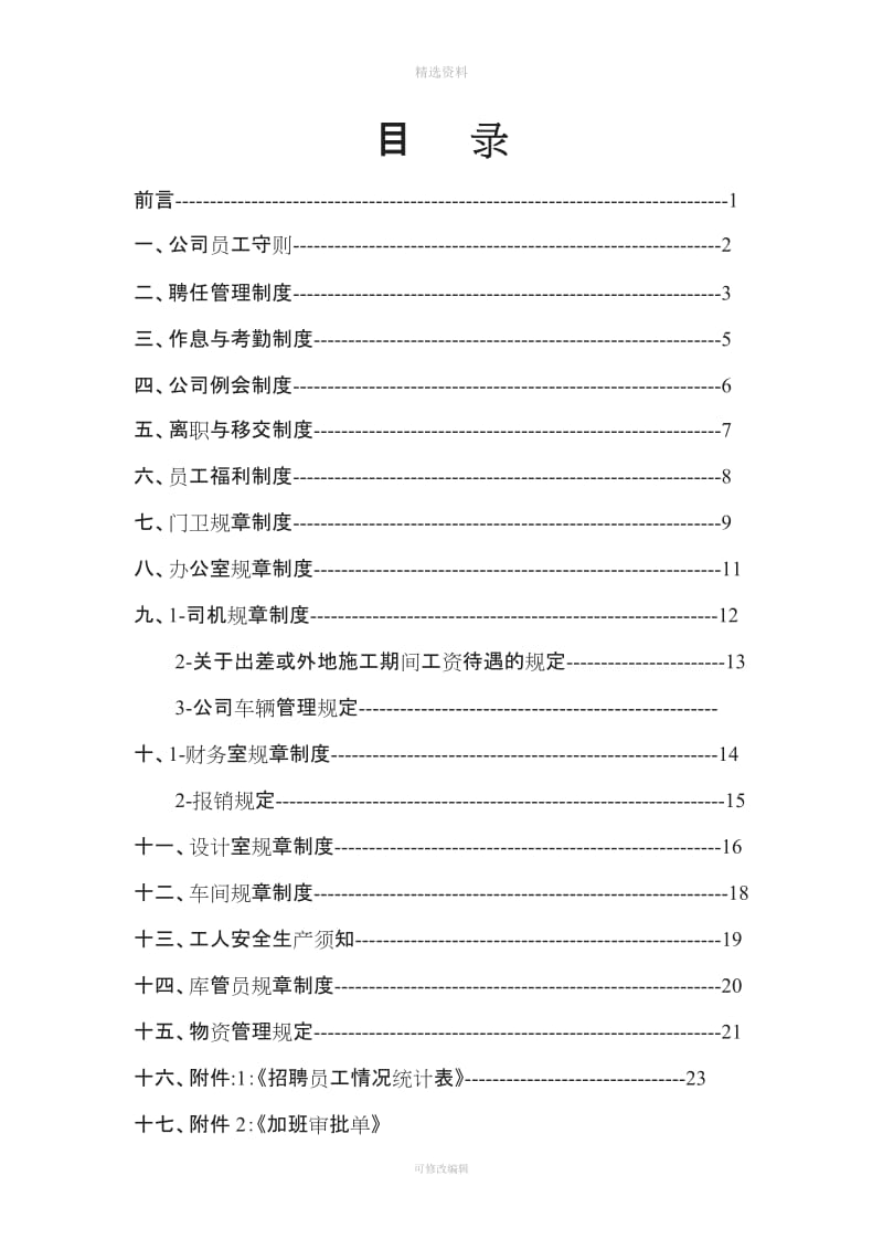 公司规制度新_第2页