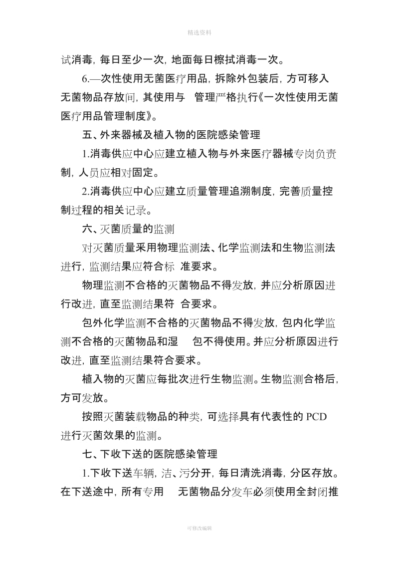 消毒供应中心医院感染管理制度_第3页