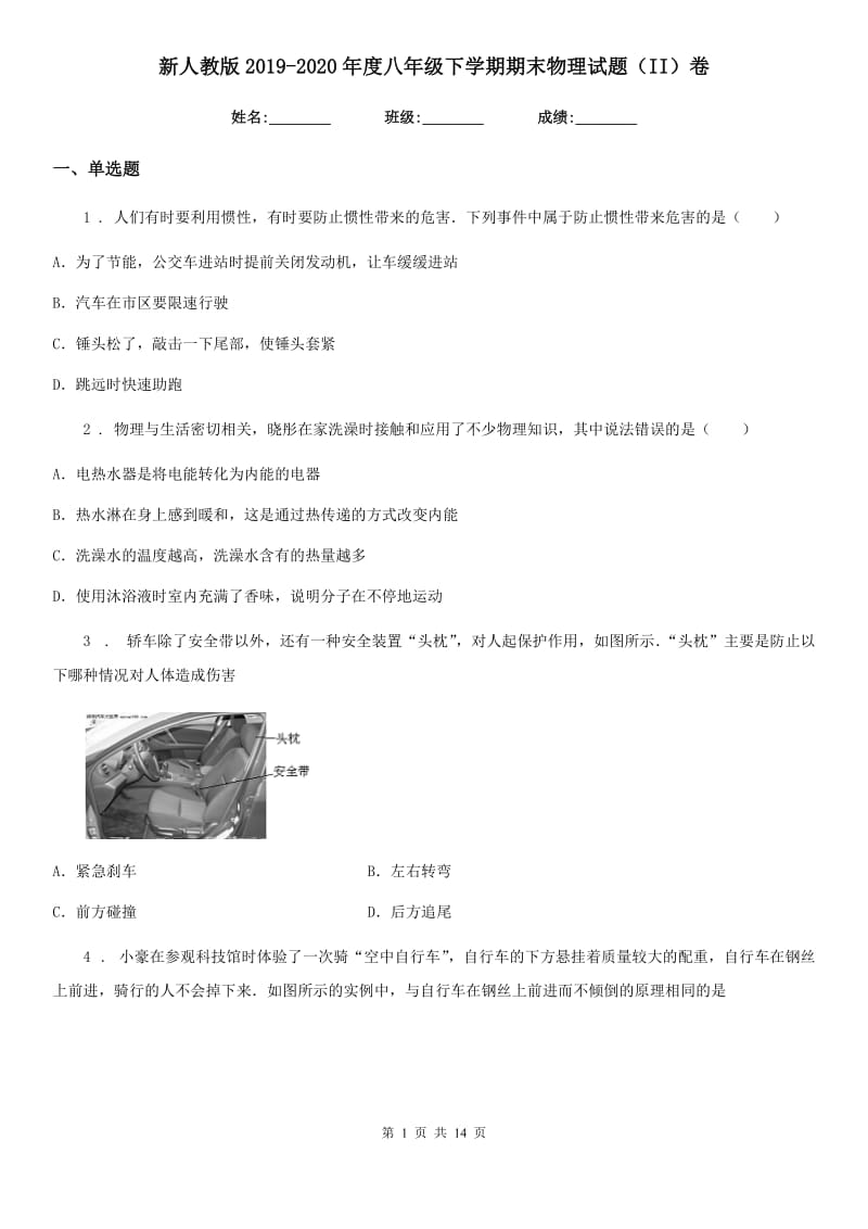 新人教版2019-2020年度八年级下学期期末物理试题（II）卷（检测）_第1页