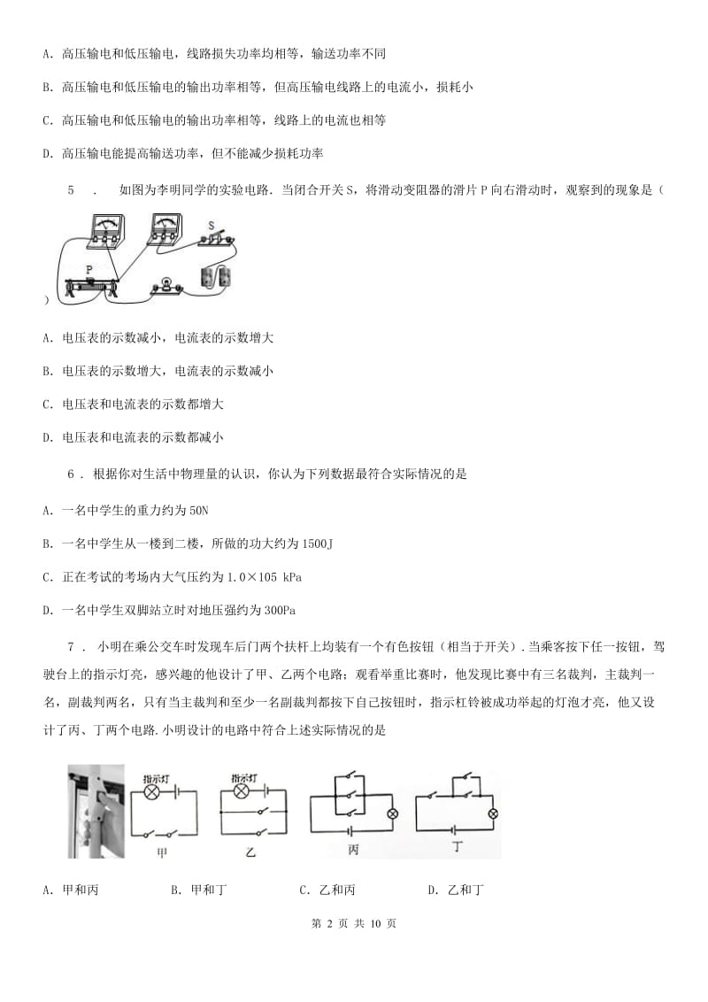 新人教版2020版九年级（上）期末教学质量检测物理试题（I）卷_第2页