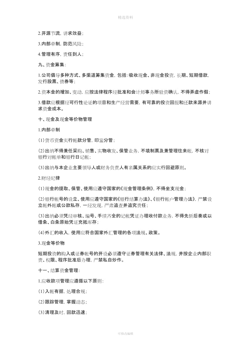 贸易公司财务管理制度_第2页