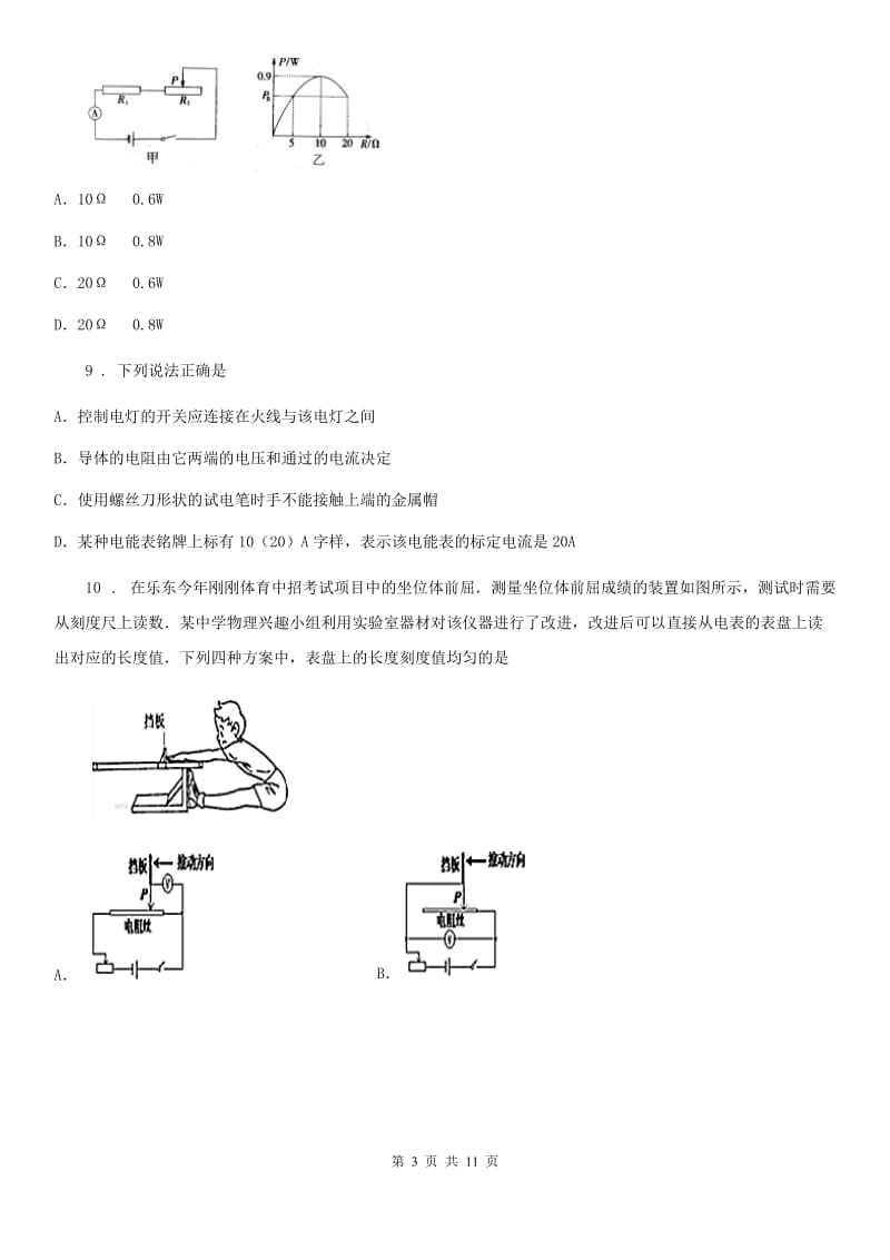 新人教版2019-2020年度九年级（上）期末物理试题D卷（检测）_第3页