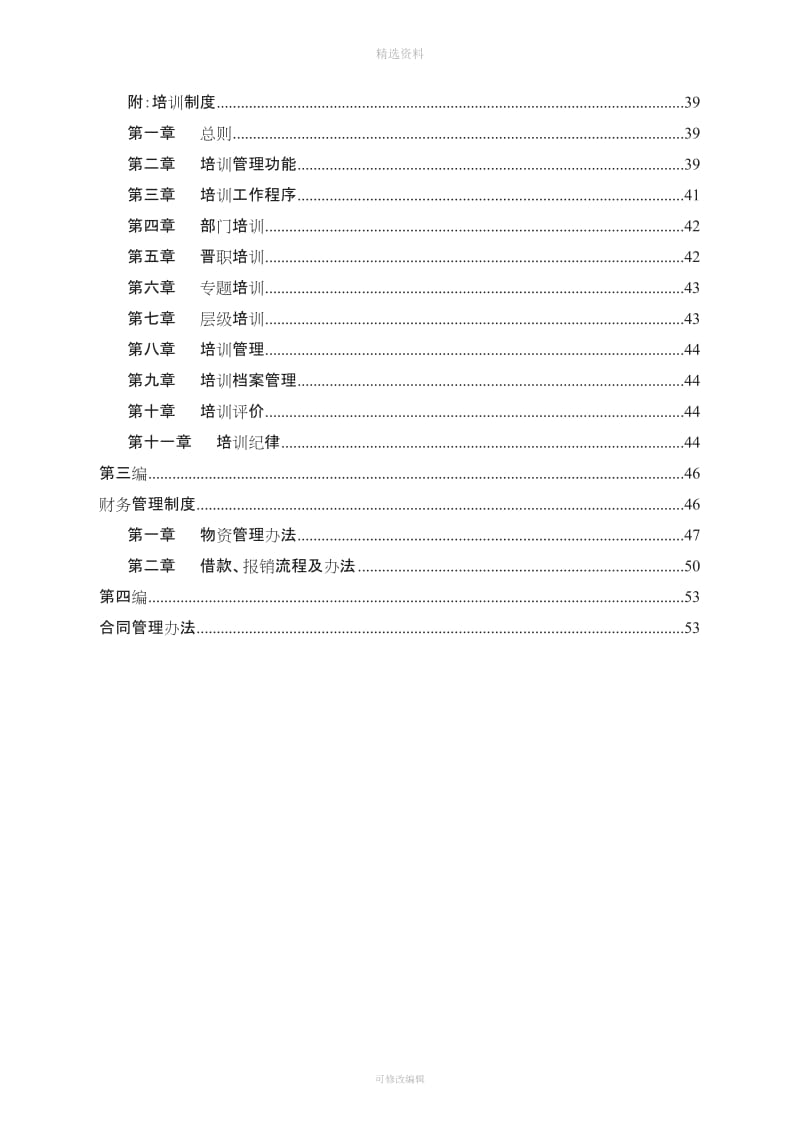 公司管理制度汇编实用_第3页