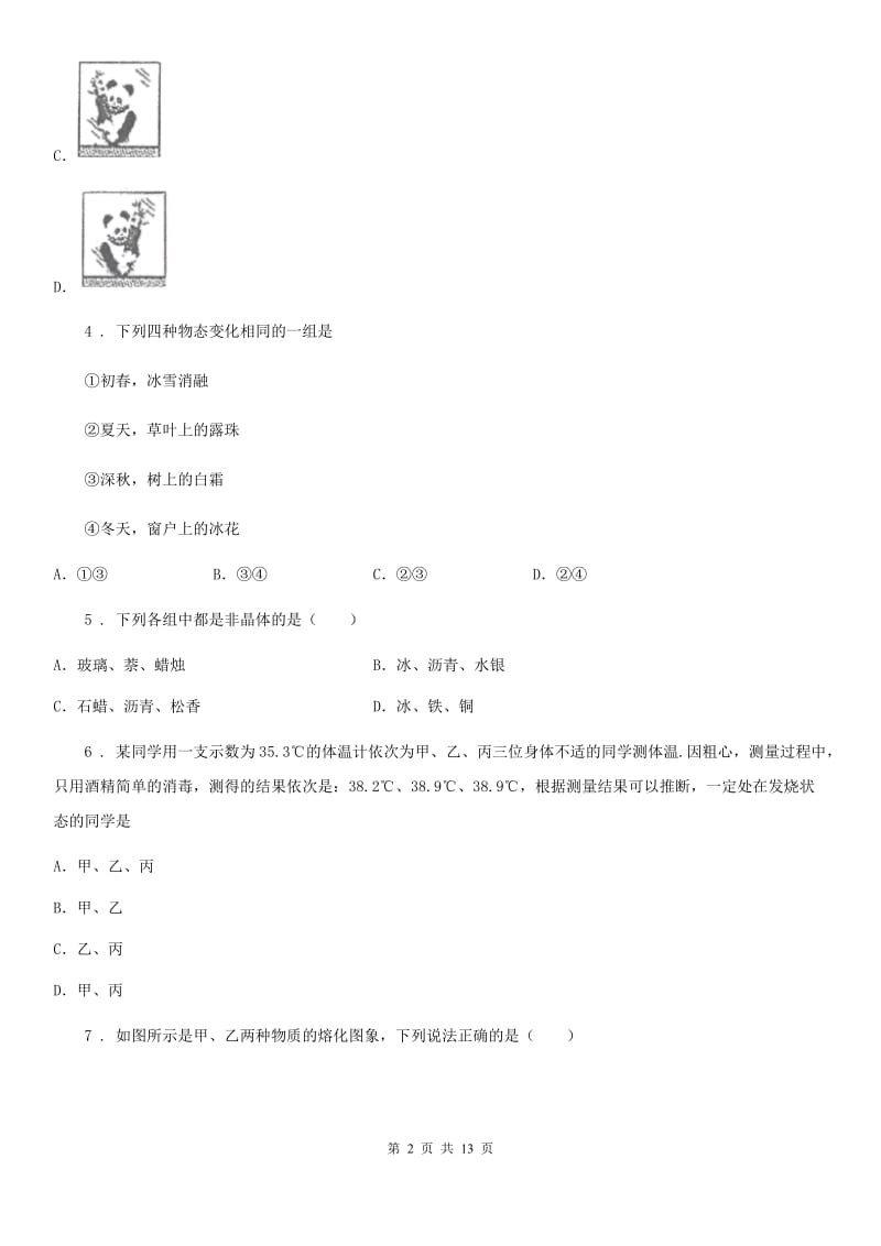 新人教版2019-2020学年八年级（上）期中考试物理试题C卷_第2页