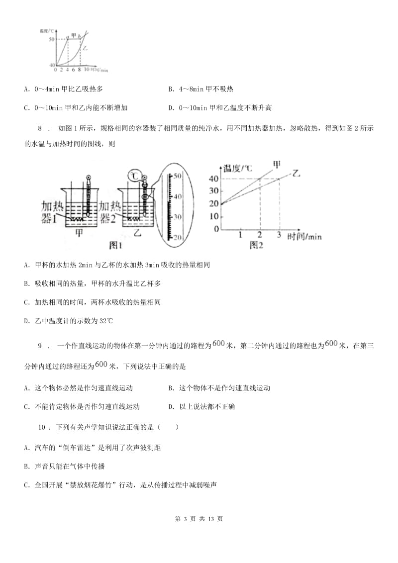 新人教版2019-2020学年八年级（上）期中考试物理试题C卷_第3页