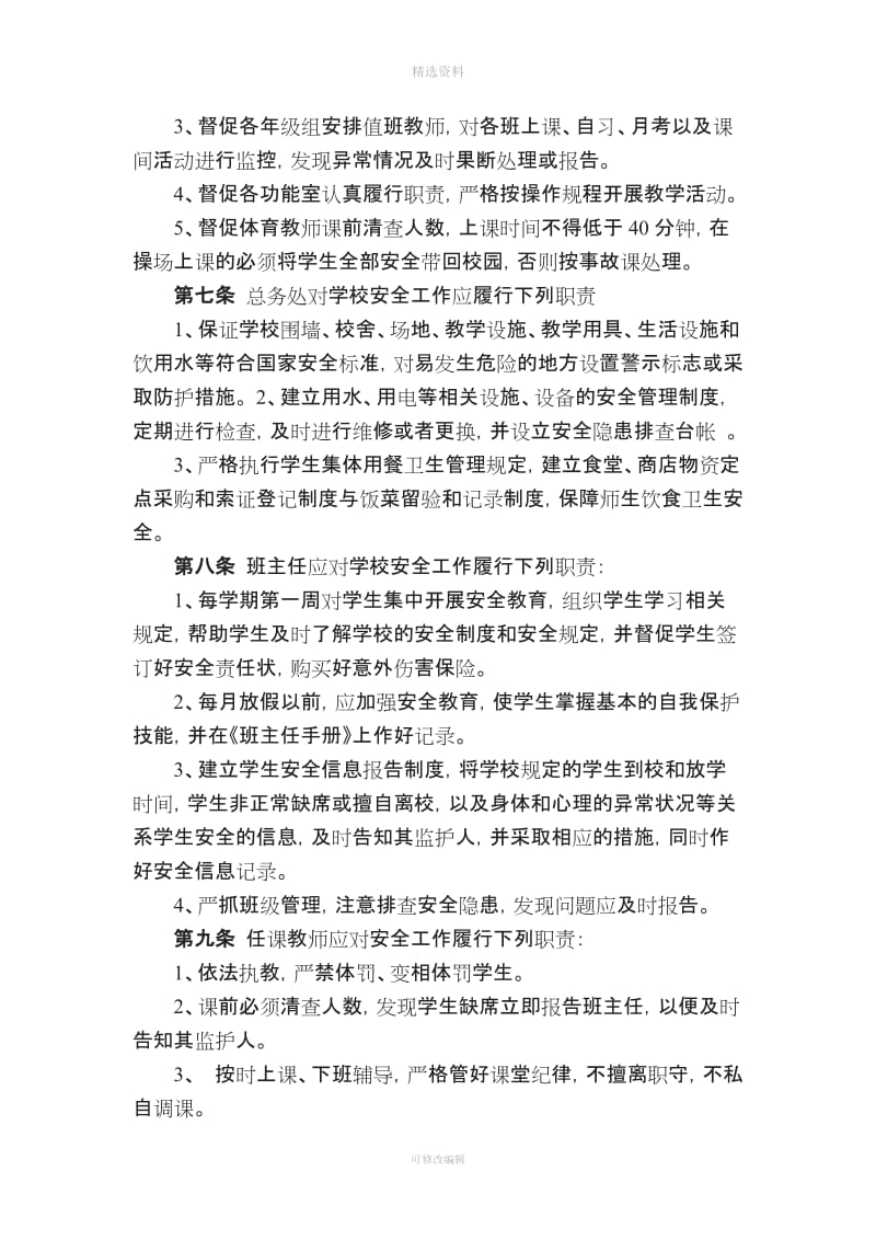 衡东五中安全事故责任追究制度_第2页