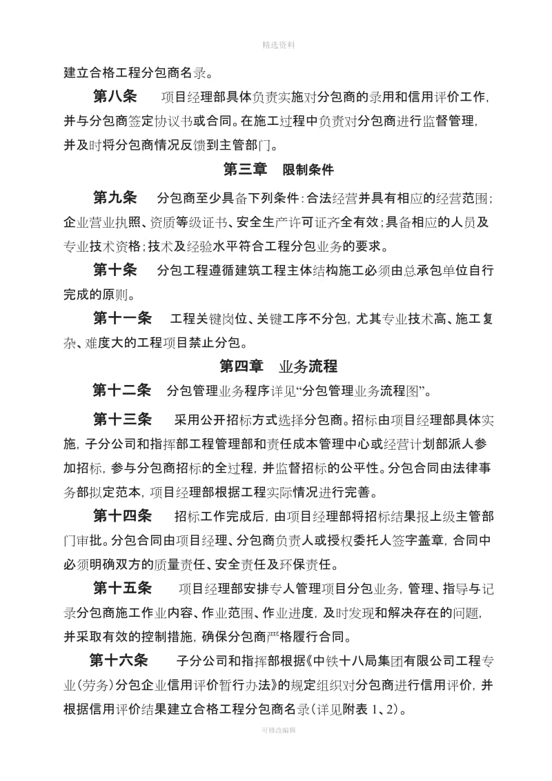 中铁十八局集团有限公司分包商管理制度_第2页