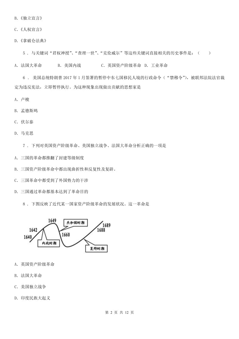 人教版2020版九年级上学期第一次月考历史试题C卷(练习)_第2页