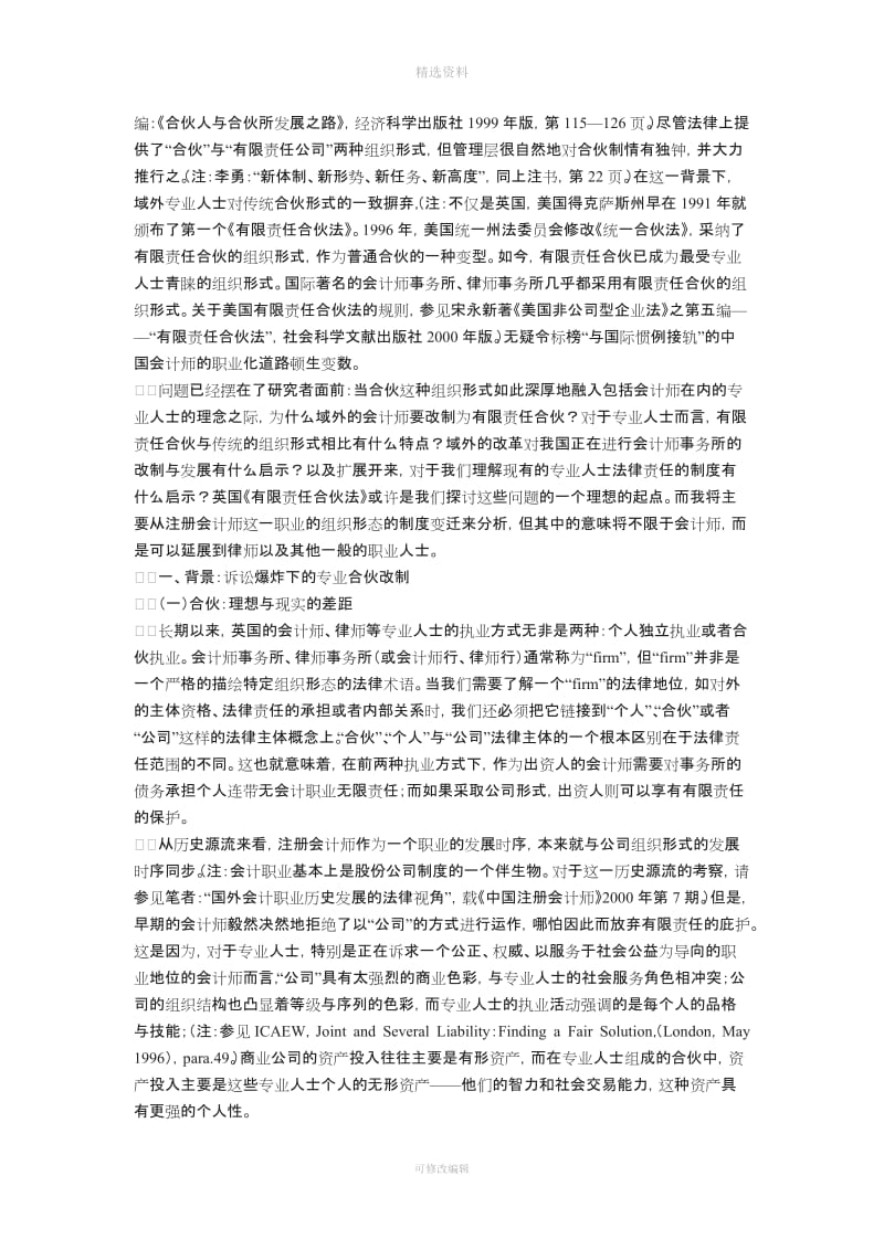 职业利益笼罩下的法律制度创新对英国《有限责任合伙法》的评述刘燕_第2页