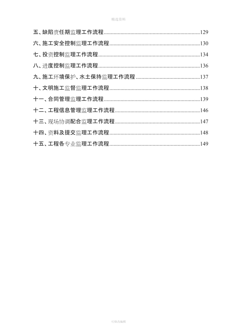 铁路管理制度汇编_第3页