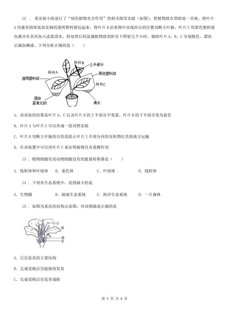 人教版（新课程标准）2020版七年级上学期期末考试生物试题C卷新版_第3页