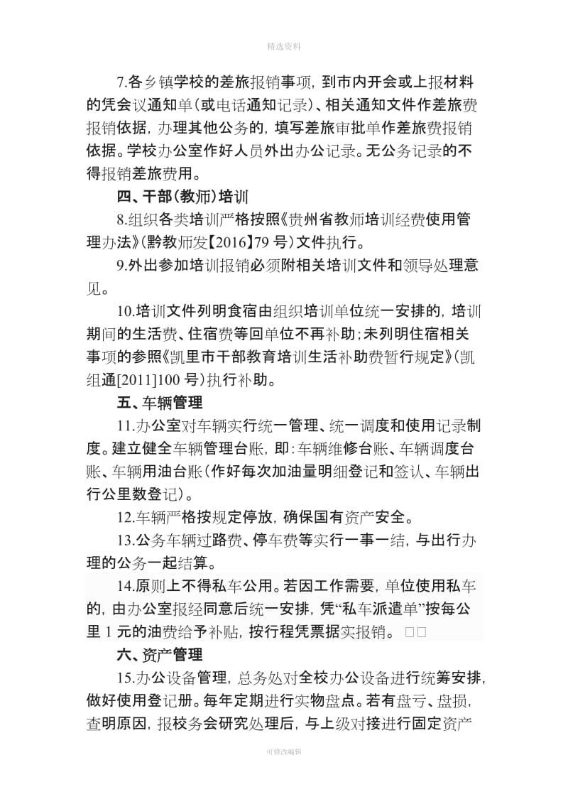 XX小学加强财务管理内控制度_第2页