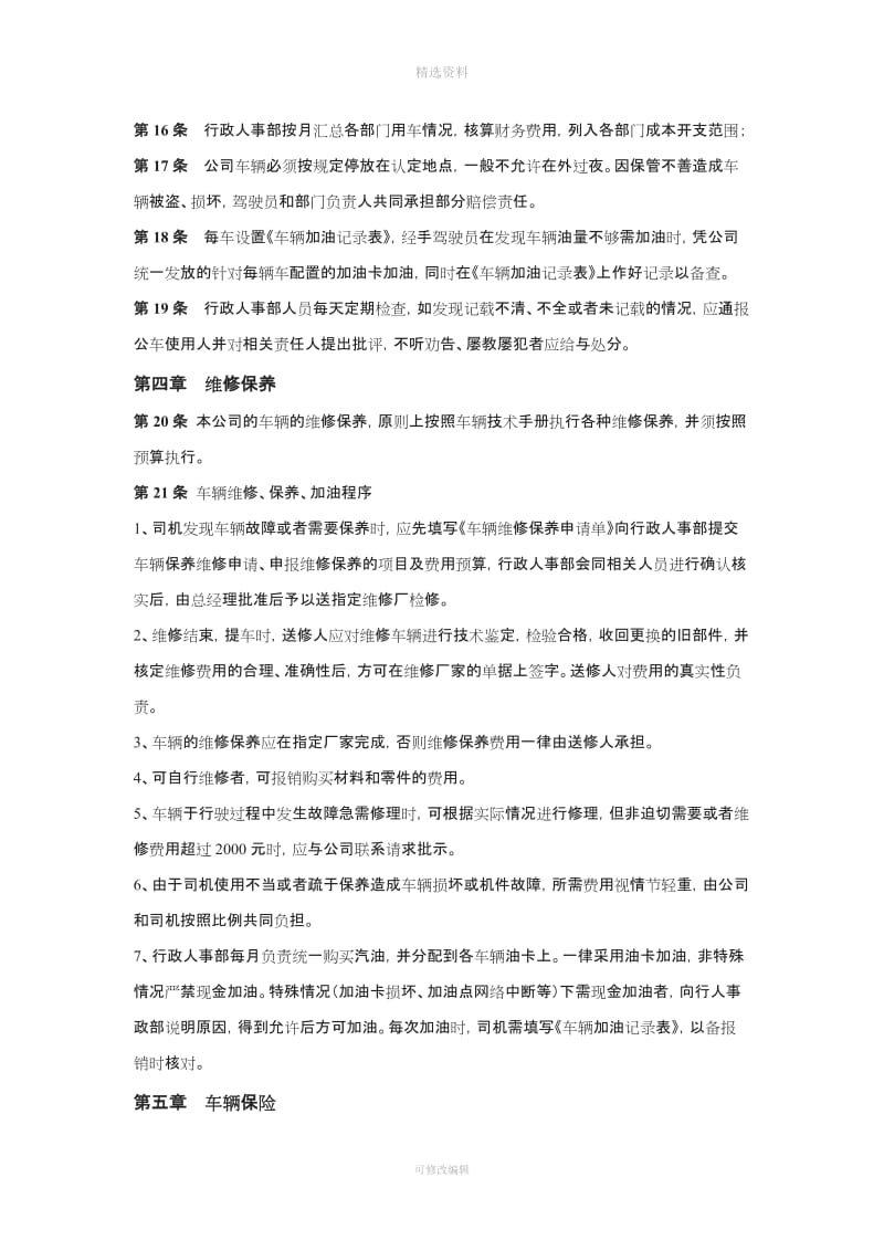 XX通信工程公司《车辆管理制度》_第3页