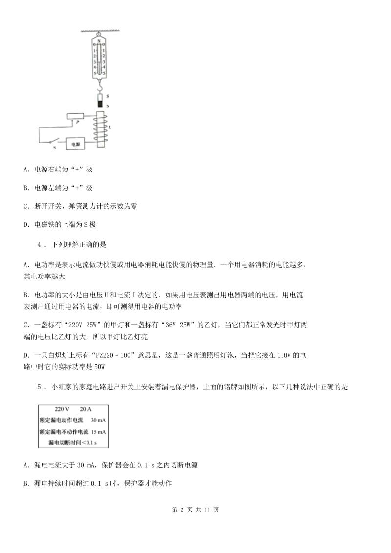 新人教版2019-2020年度九年级上学期期末考试物理试题D卷（模拟）_第2页