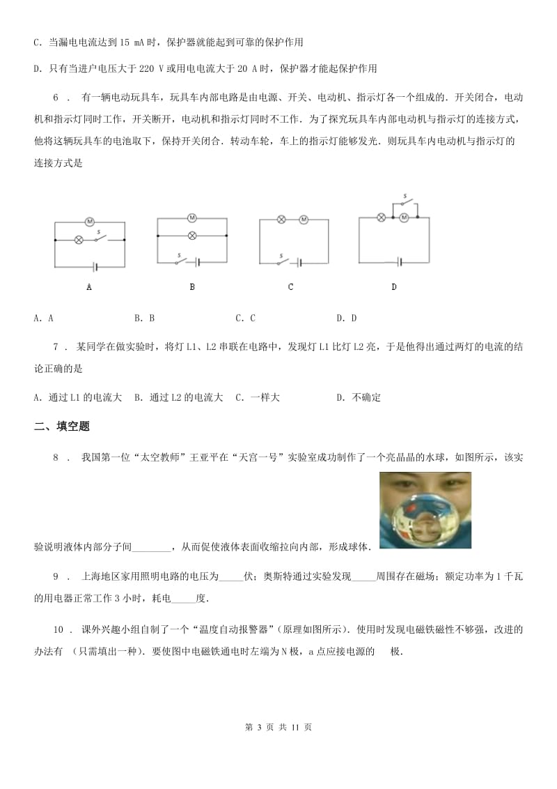 新人教版2019-2020年度九年级上学期期末考试物理试题D卷（模拟）_第3页