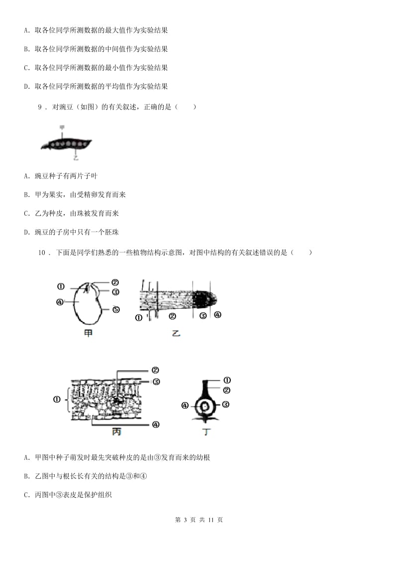 人教版（新课程标准）2020版七年级上学期期末考试生物试题D卷(模拟)_第3页