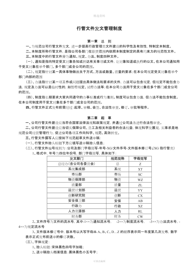 公司行管文发文管理制度_第1页