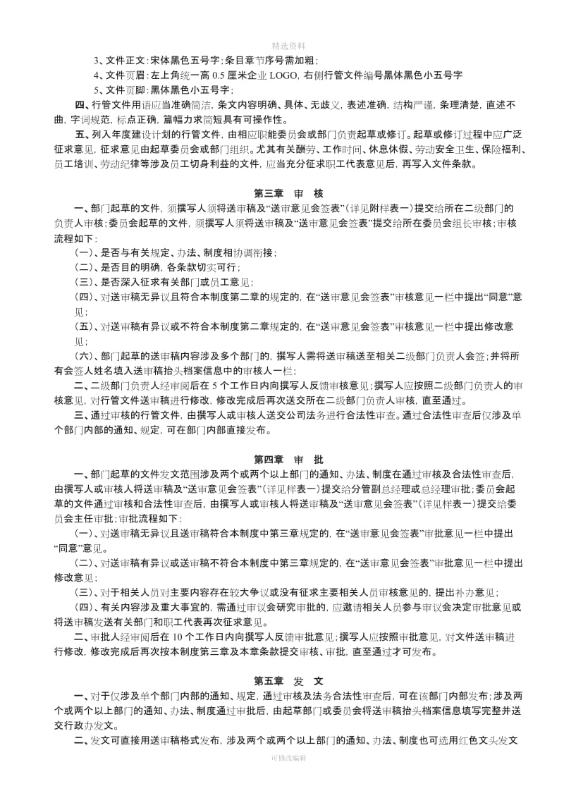 公司行管文发文管理制度_第2页