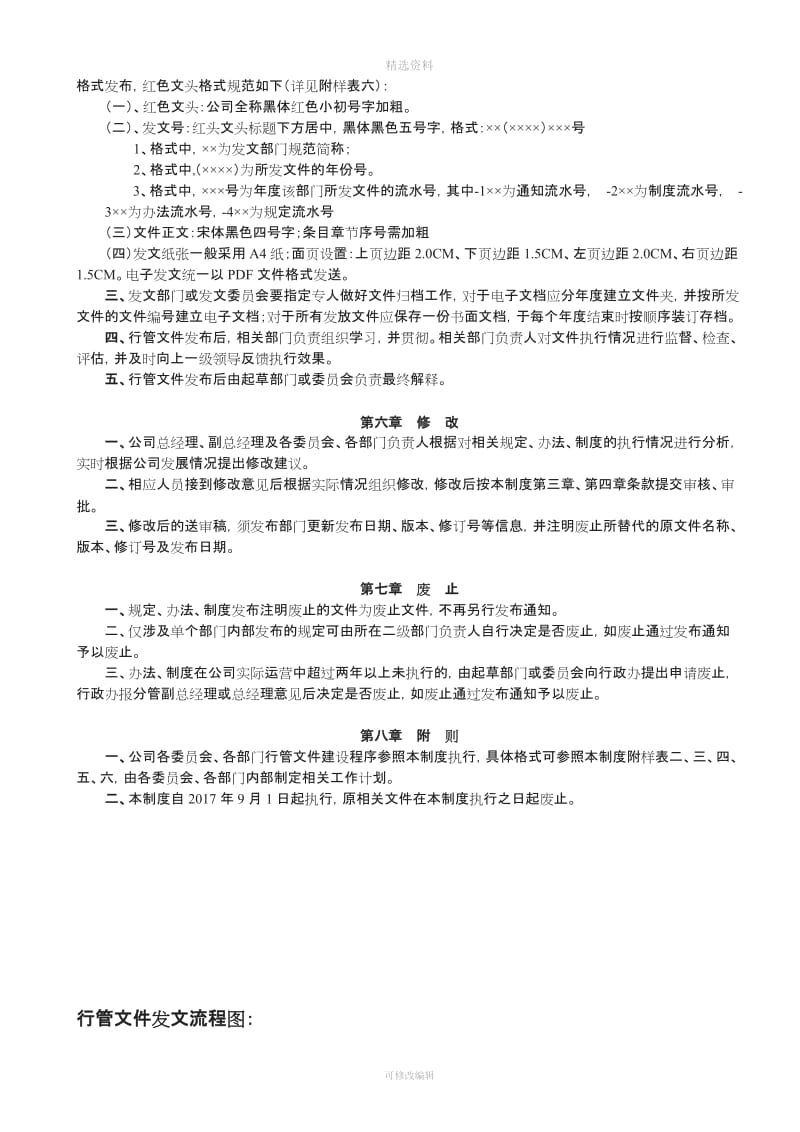 公司行管文发文管理制度_第3页