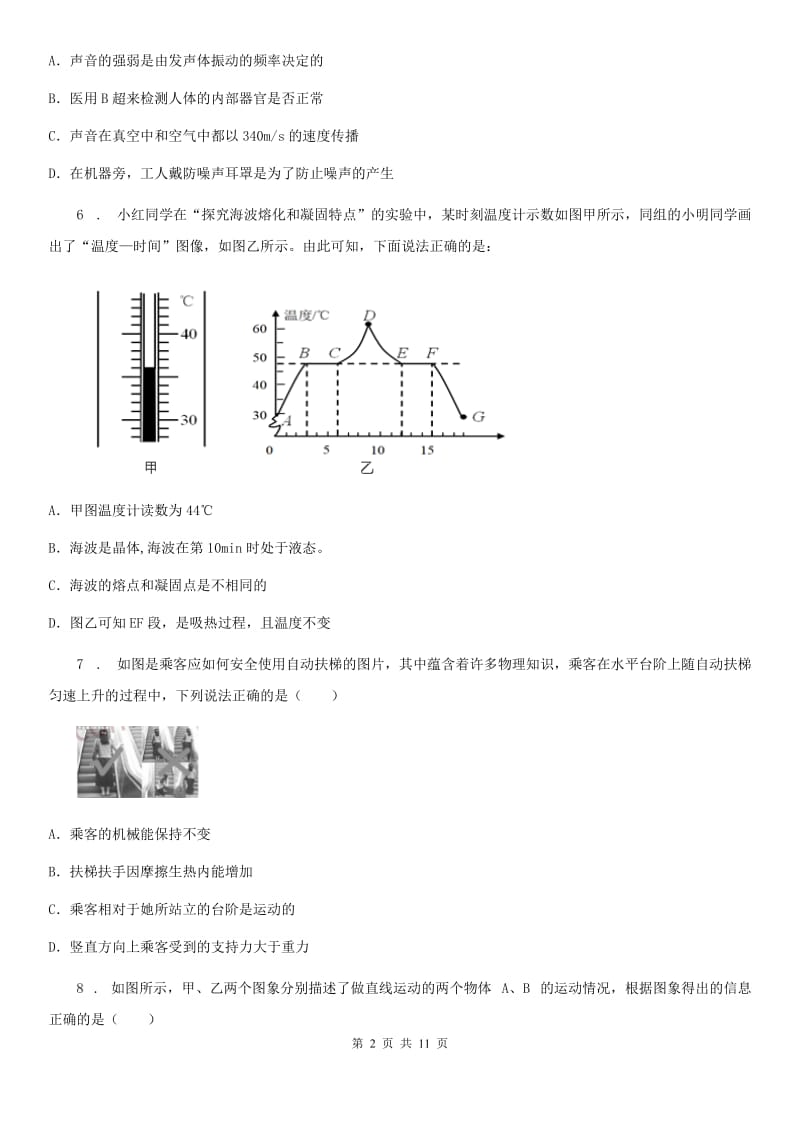 新人教版2019-2020学年八年级（上）期末考试物理试题D卷（练习）_第2页