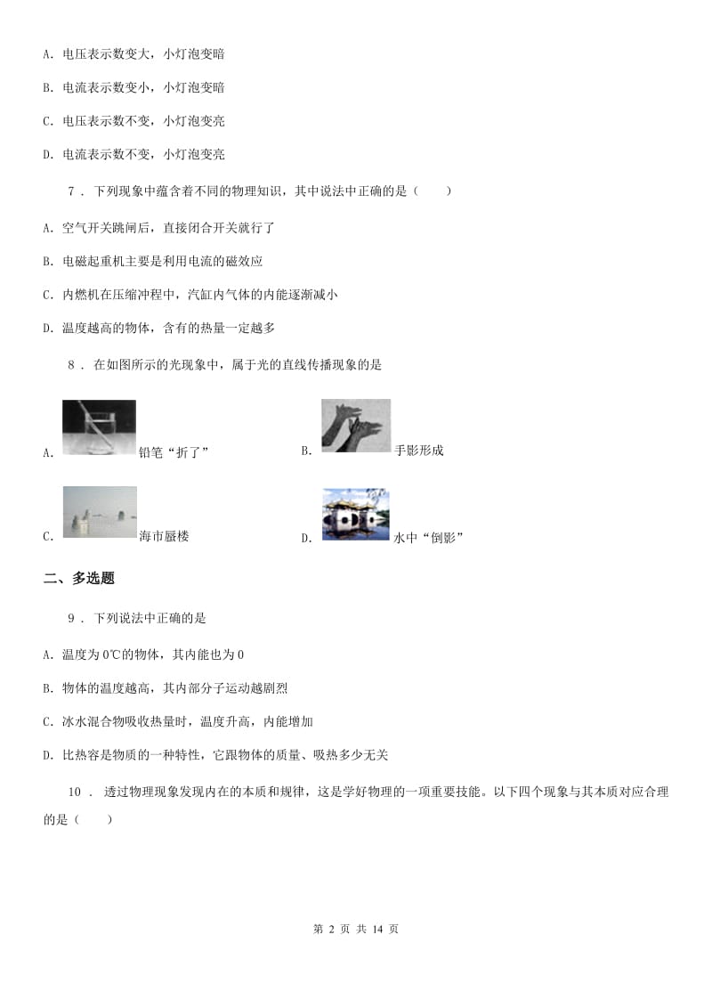 新人教版2019年中考物理试题D卷_第2页