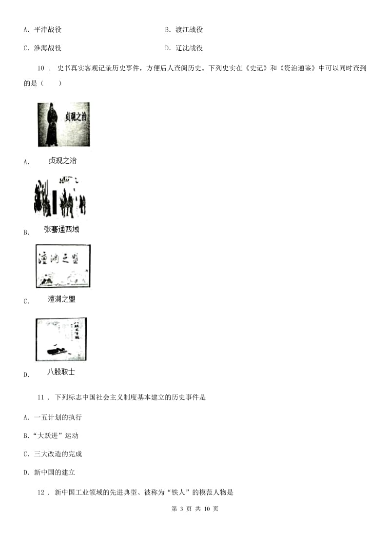 人教版2019版中考历史试题（II）卷（练习）_第3页