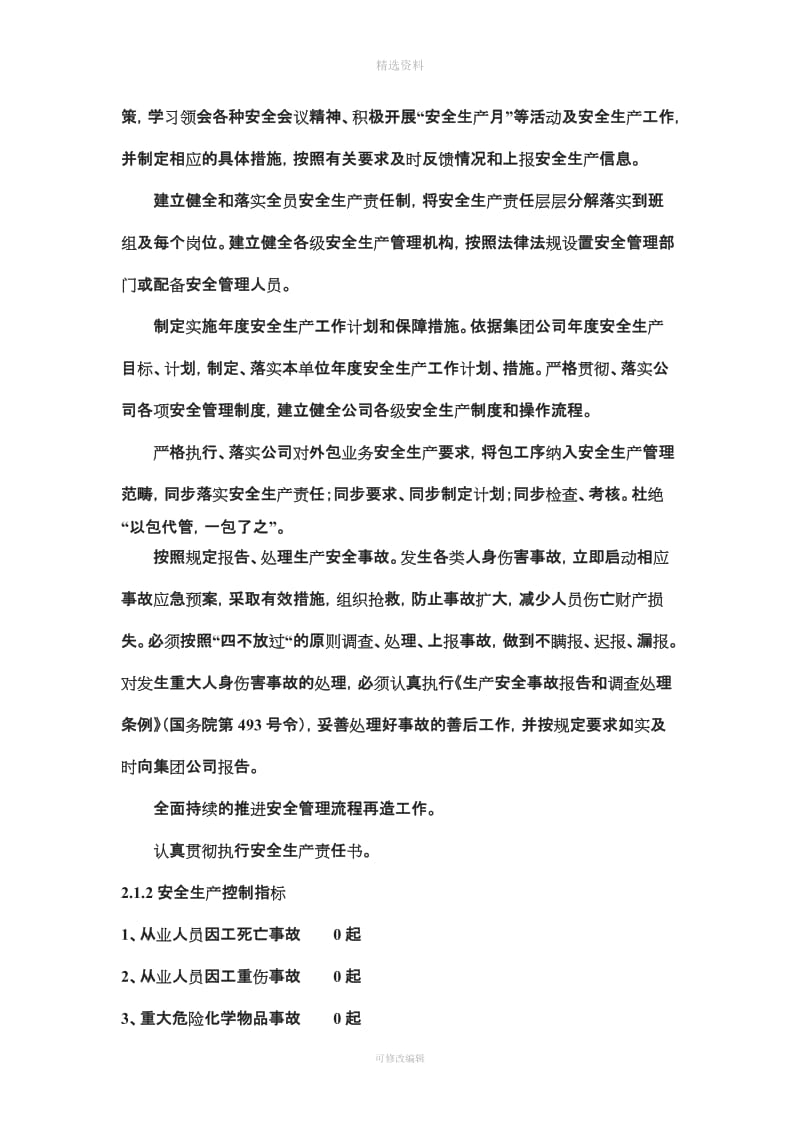 上海依赛工业有限公司安全生产管理制度_第3页