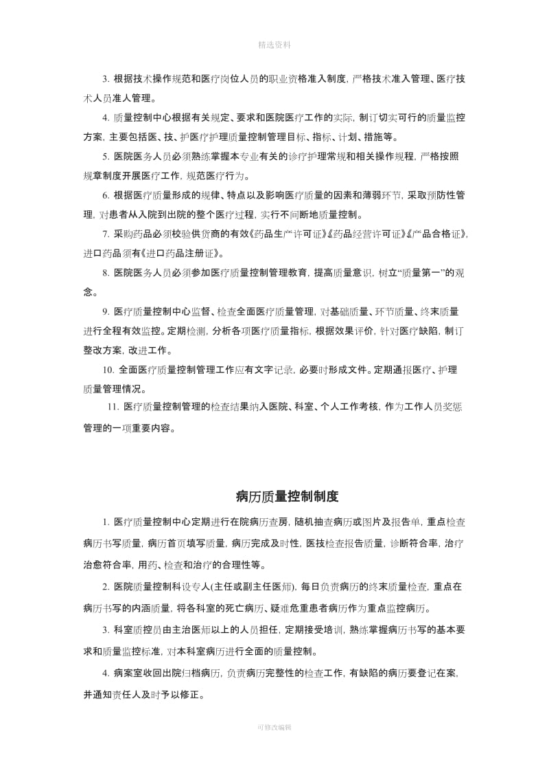 医疗质量控制中心工作制度_第3页