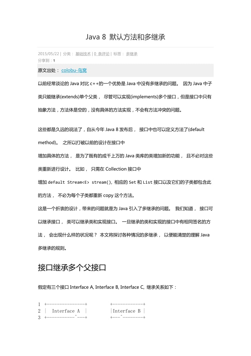 Java 8 默认方法和多继承_第1页