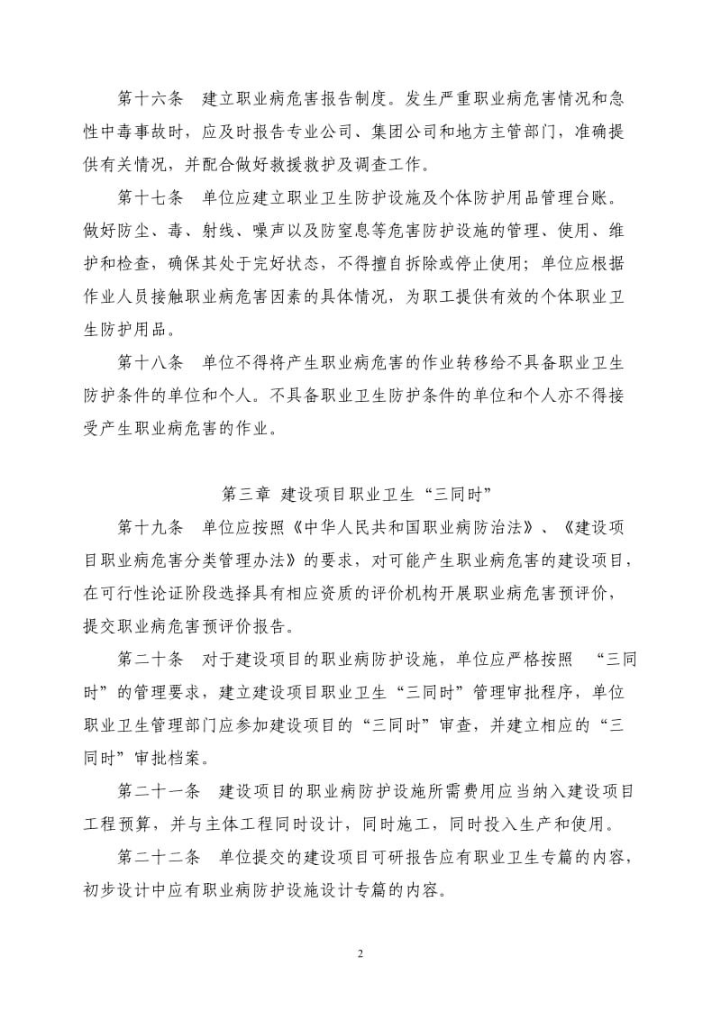 中国工业XX公司职业卫生管理制度参考_第3页