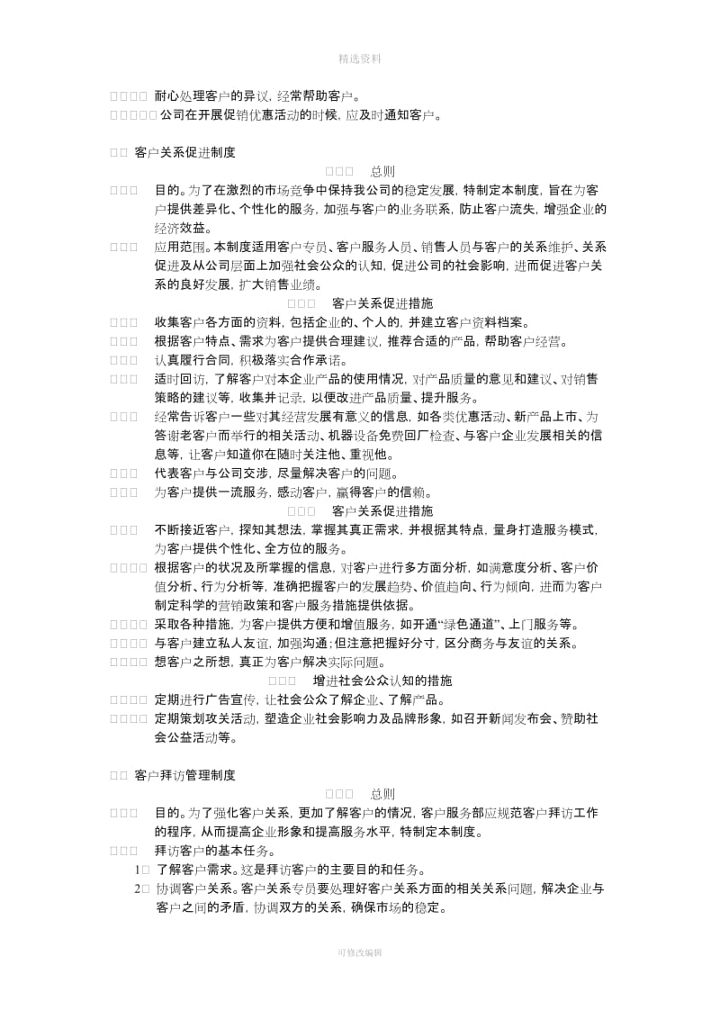 客户关系关系管理制度管理流程_第2页