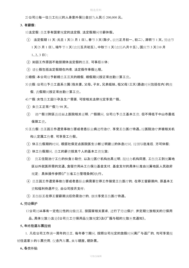 公司福利制度_第3页