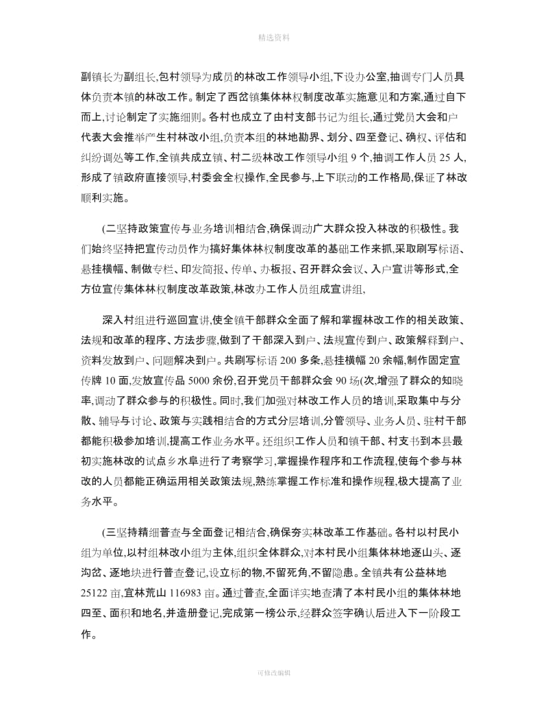 西岔镇集体林权制度改革工作总结_第2页