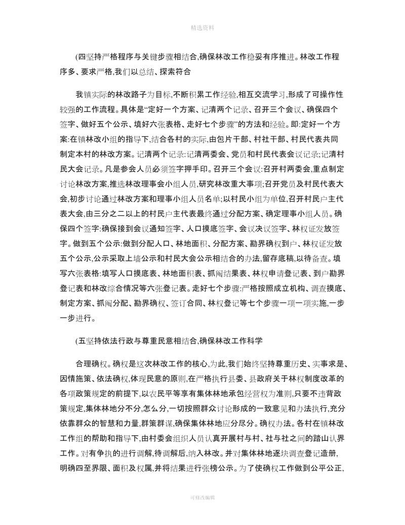 西岔镇集体林权制度改革工作总结_第3页