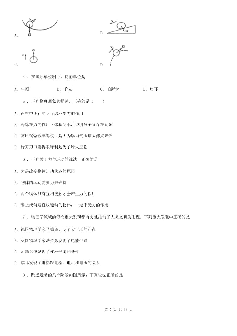 新人教版2019年八年级（上）期末考试物理试题（学业水平质量检测）B卷_第2页