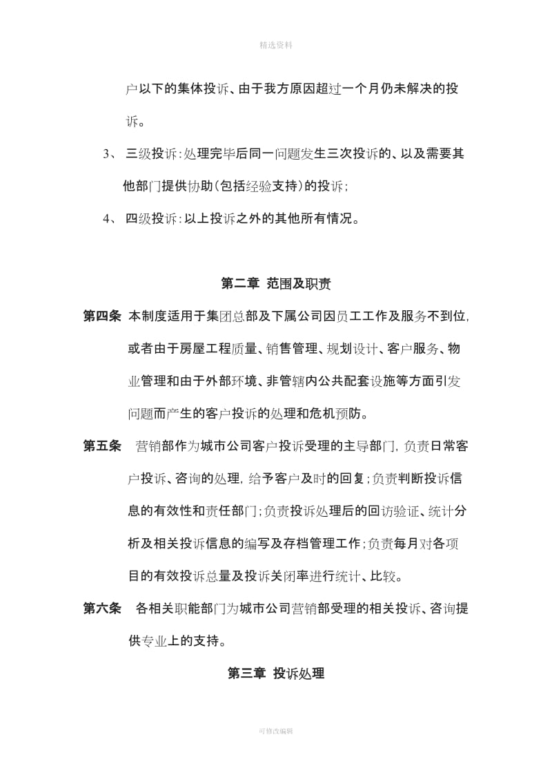 客户投诉处理与危机预防制度_第2页