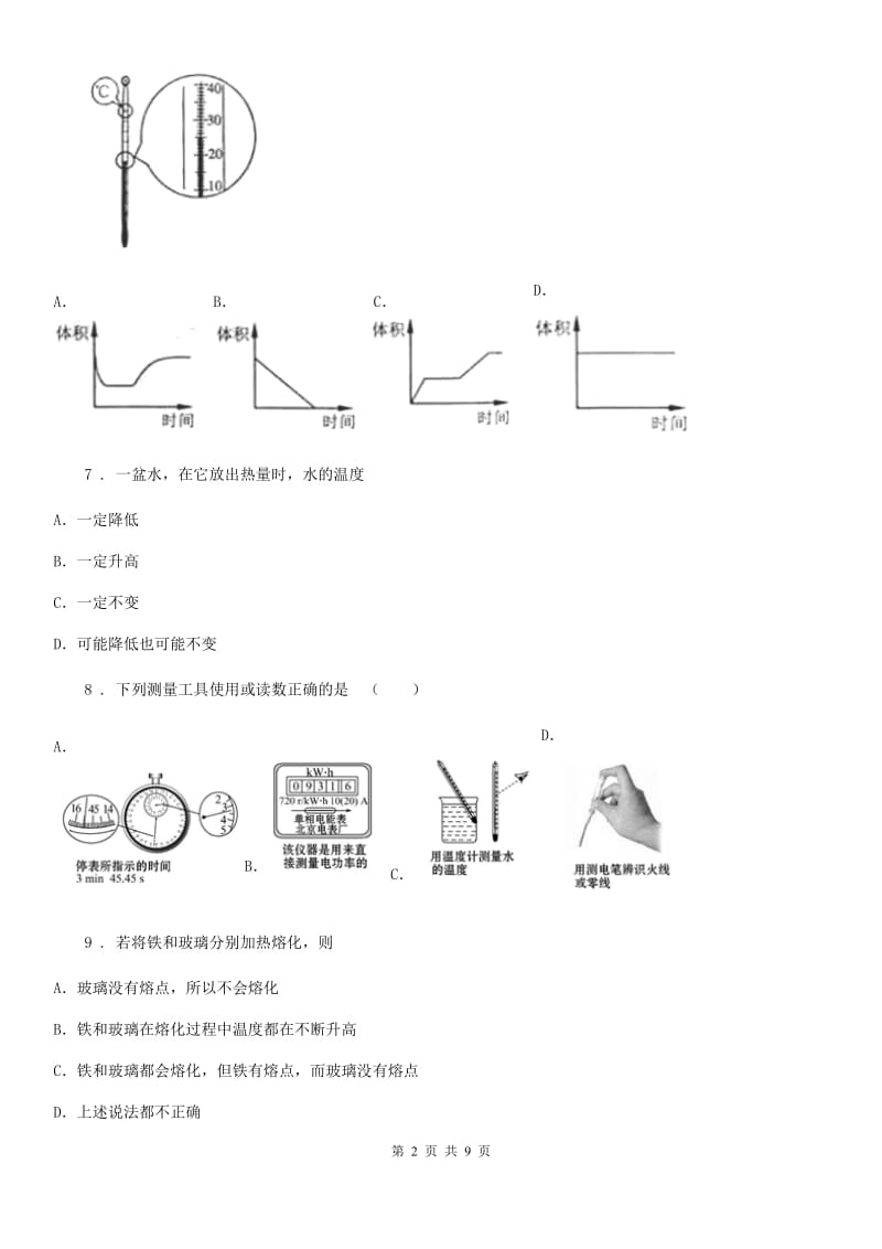 新人教版2019-2020学年八年级（上）期中测试物理试题（II）卷_第2页