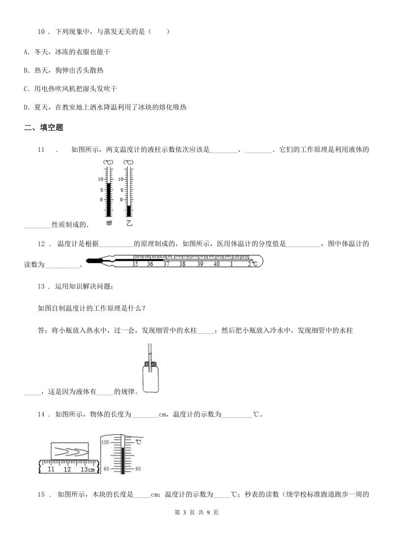 新人教版2019-2020学年八年级（上）期中测试物理试题（II）卷_第3页