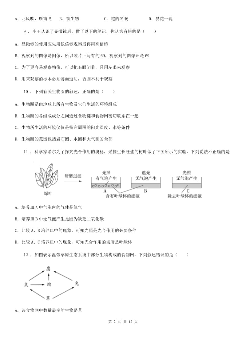 人教版（新课程标准）2019-2020年度七年级第一学期期中考试生物试题C卷_第2页