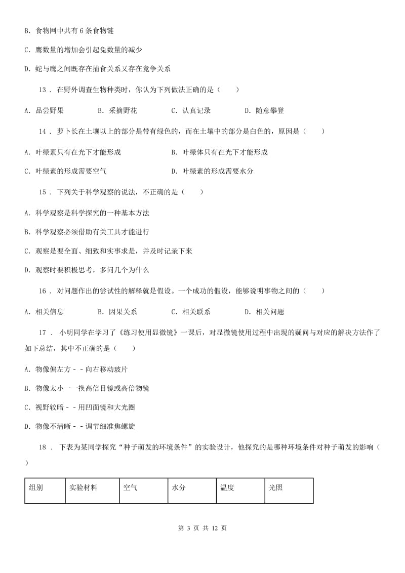 人教版（新课程标准）2019-2020年度七年级第一学期期中考试生物试题C卷_第3页