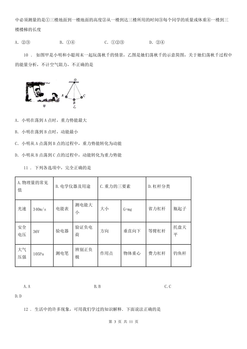 新人教版2019-2020学年八年级（下）期末物理试题B卷_第3页