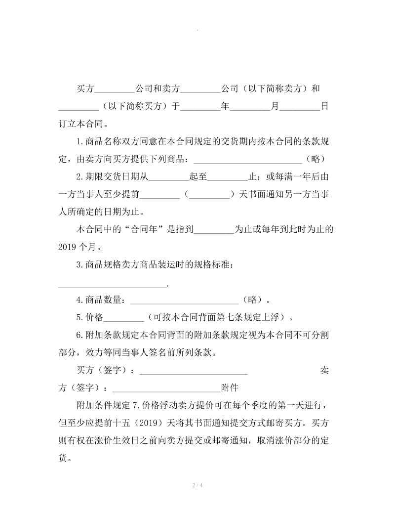 新销售合同样本_第2页