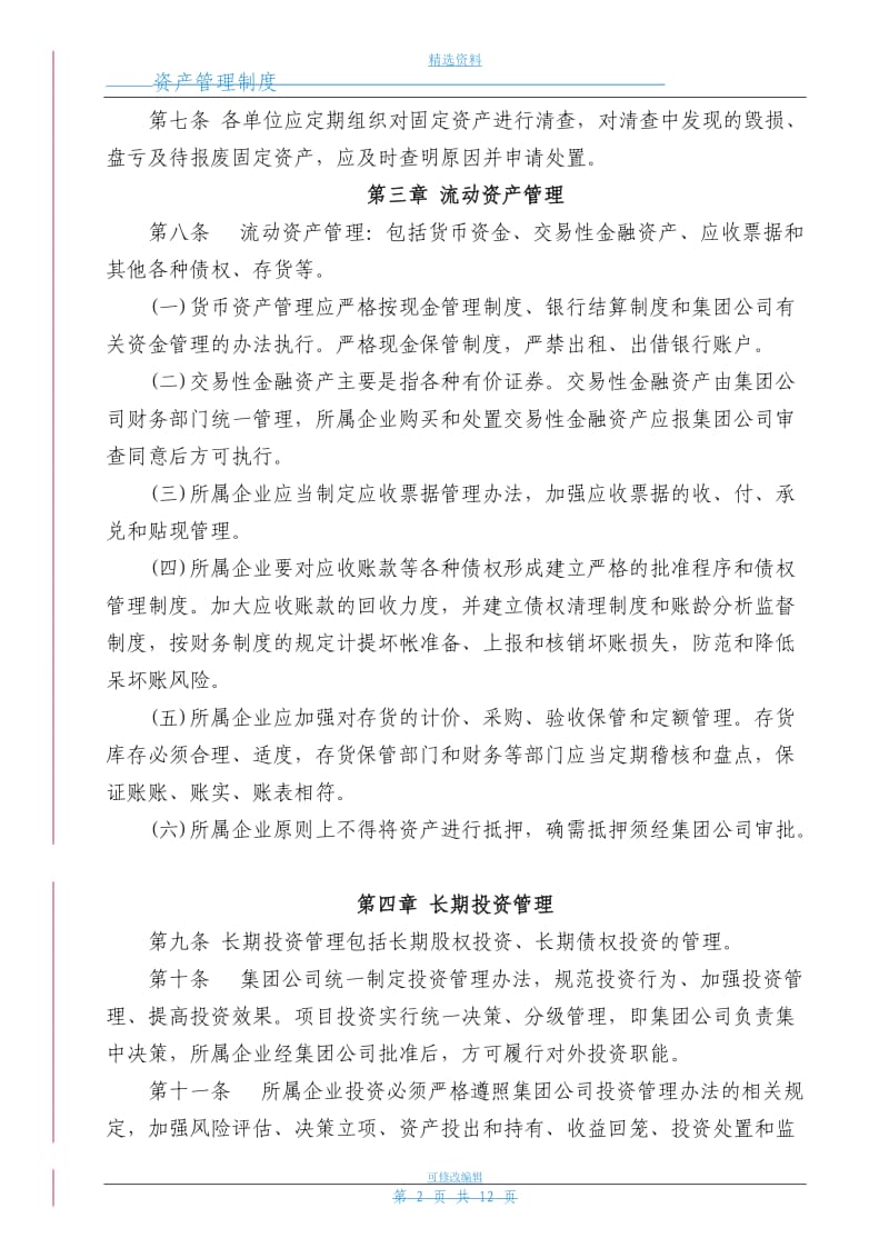 公司资产管理制度_第2页