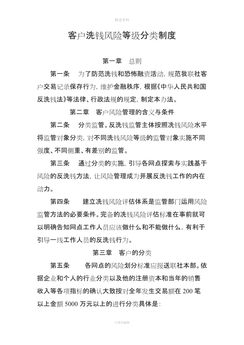 反洗钱分类制度_第1页