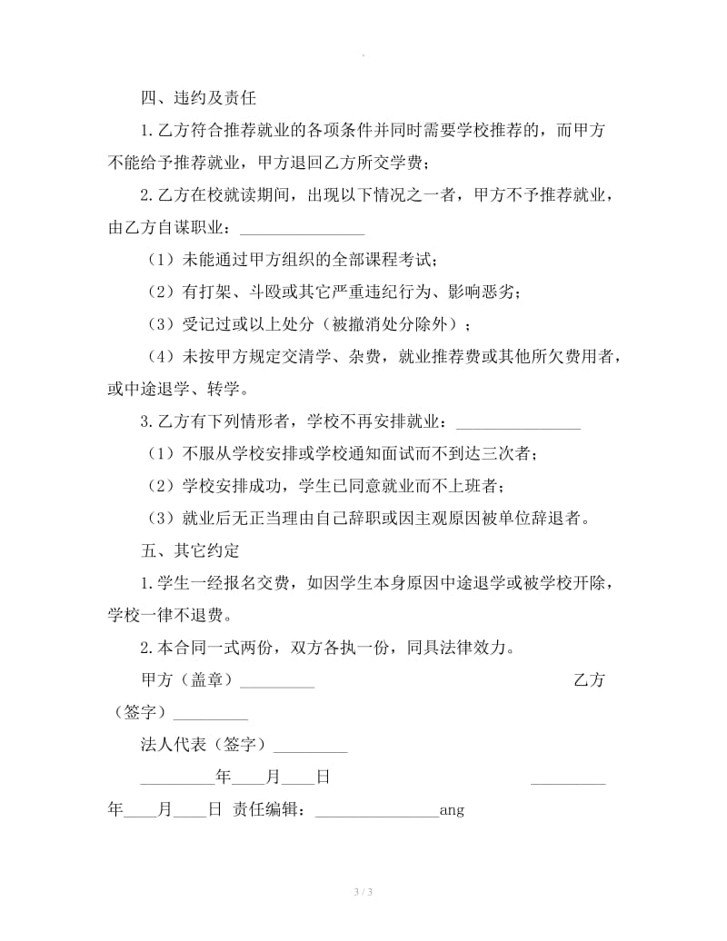 就业协议书样本一_第3页